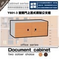 【C.L居家生活館】Y601-3 雙開門上置式鋼製公文櫃(高)/文件櫃/資料櫃/保險櫃