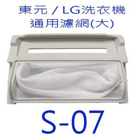 【3入裝】LG洗衣機濾網
