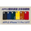 ☆【蘋果 Apple 原廠 iPhone 11 pro Max 皮革保護殼】☆ 展示品 6.5 吋 專用