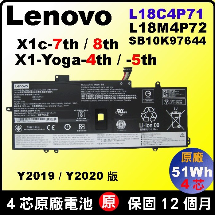 第七代 X1c Lenovo電池(原廠) 聯想 X1 carbon 7th Gen7 8th gen8 20U9 20QD 20QE 20R1 L18L4P71 L18C4P71 L18M4P72 02DL004