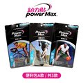 MS-004-A【三種款式】Power Max 給力貼－便利包A款（膝蓋、小腿、腰部）∕運動貼布∕肌貼∕肌內效貼布