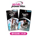 MS-004-B【兩種款式】Power Max 給力貼－便利包B款（足底、手肘）∕運動貼布∕肌貼∕肌能貼∕肌內效貼布