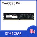 Team 十銓 ELITE 8GB DDR4 2666 桌上型記憶體