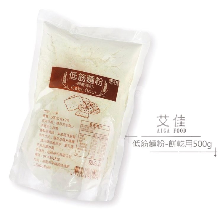 【艾佳】低筋麵粉(餅乾專用)500g/包
