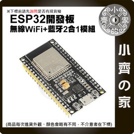 ESP32-01 開發板 無線 Wi-Fi 藍牙 2合1 雙核 CPU 低功耗 控制板 可應用 物連網 智能居家 小齊的家