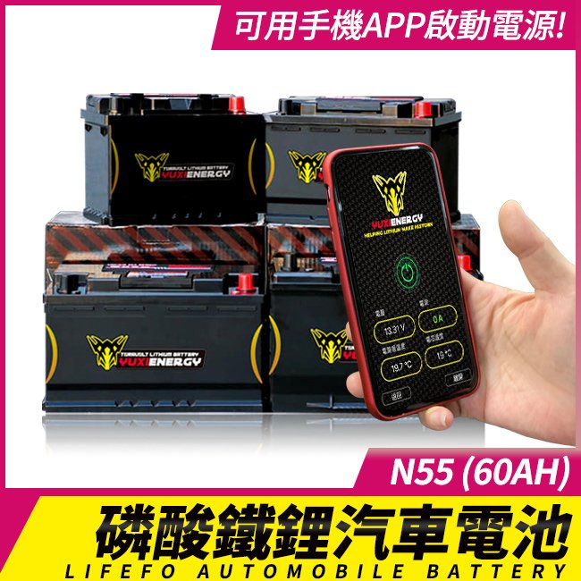 YUXIENERGY 磷酸鐵鋰汽車電池 磷酸鐵鋰 LiFePO4 電池 N5560AH【禾笙影音館】