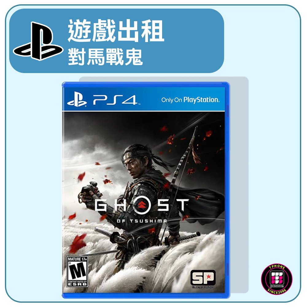 【遊戲出租】PS4遊戲片 對馬戰鬼《Ghost of Tsushima》