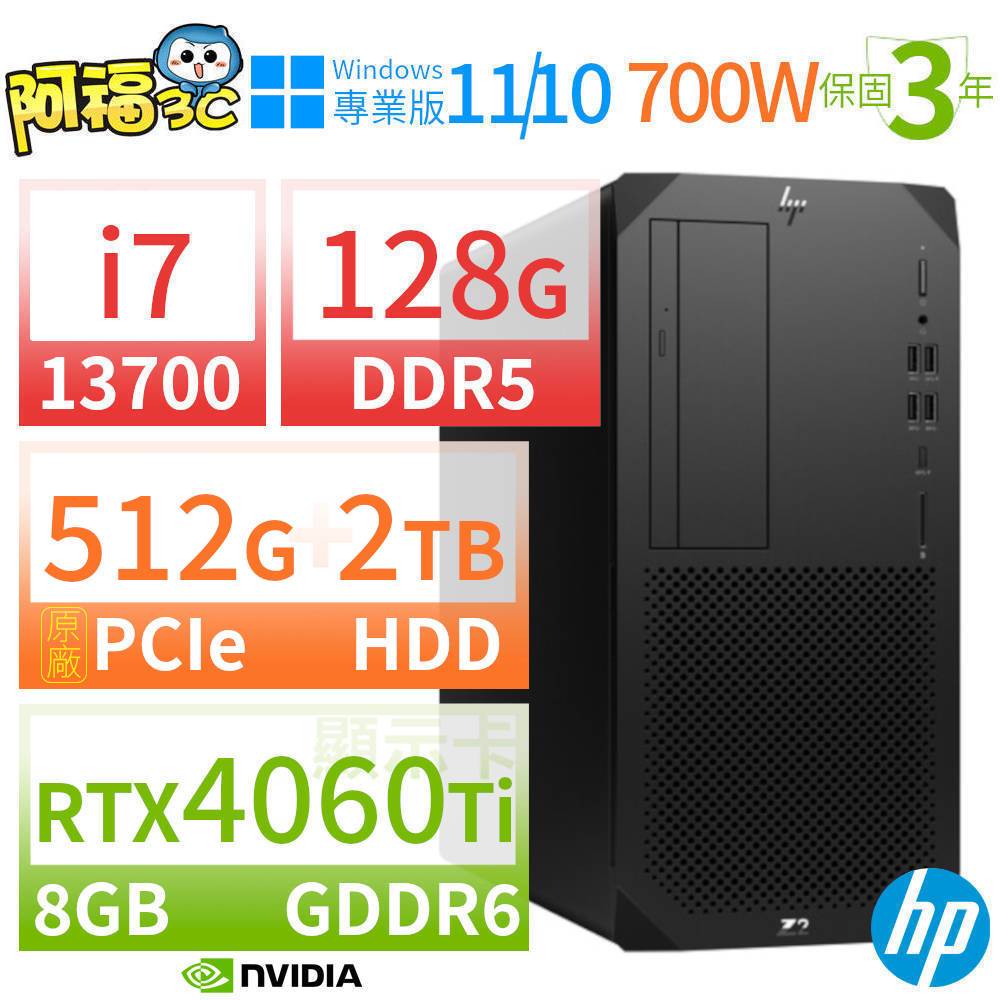 【阿福3C】HP Z2 W680 商用工作站 i7-12700/32G/512G+1TB+2TB/RTX 3060/DVD/Win10專業版/700W/三年保固-台灣製造