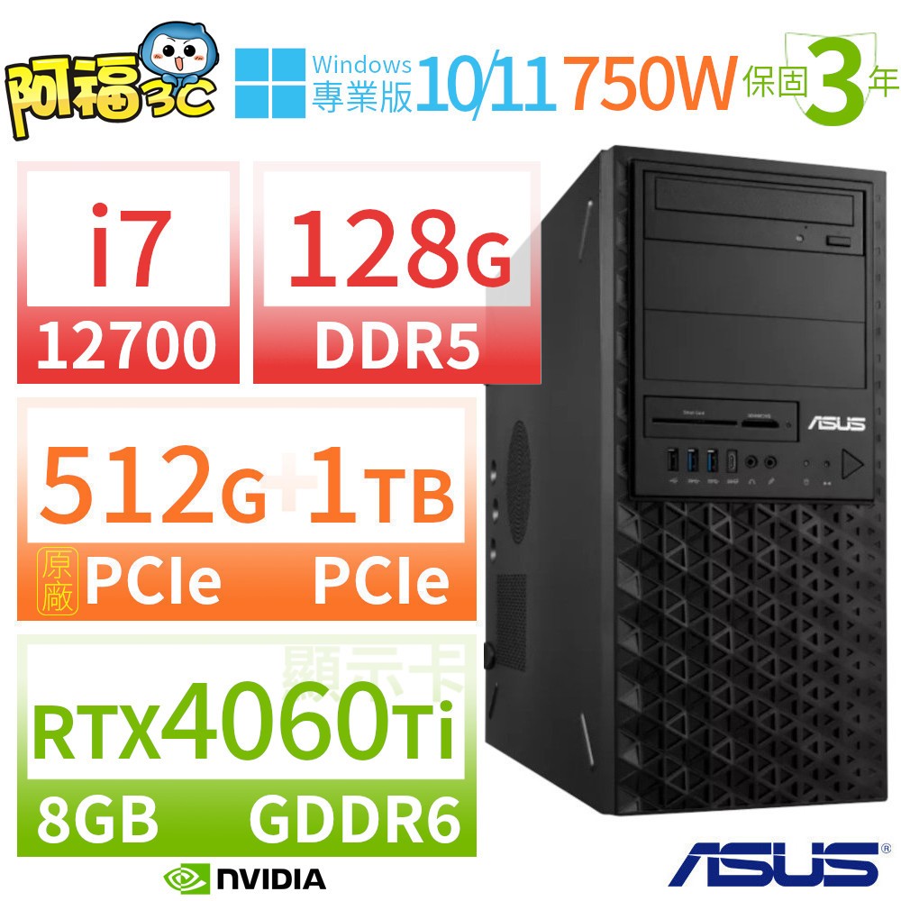 【阿福3C】ASUS 華碩 W680 商用工作站 i7-12700/128G/512G+1TB/RTX 4060 Ti 8G顯卡/Win11 Pro/Win10專業版/750W/三年保固