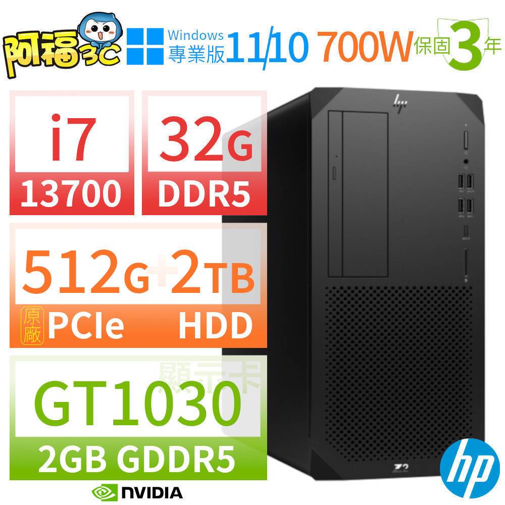 【阿福3C】HP Z2 W680商用工作站 i7-13700/32G/512G SSD+2TB/GT1030/DVD/Win10 Pro/Win11專業版/700W/三年保固