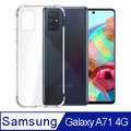 【Ayss】Samsung Galaxy A71/6.7吋/2020/手機殼/空壓殼/保護套/軍規級/四角吸震/氣囊防摔