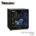 SAMURAI 新武士 GP5-30L 數位電子防潮箱(觸控型)2020款