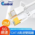 【易控王】2米 八類網路線 CAT8 40Gbps 26AWG 四對八芯雙隔離(30-686-04)