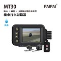 【小樺資訊】【PAIPAI】(贈32G)防水型 MT30前後雙鏡頭機車行車紀錄器