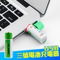 usb充電電池 3號電池 環保電池 USB電池 AA電池 1.5V 1300mah 充電電池 電池