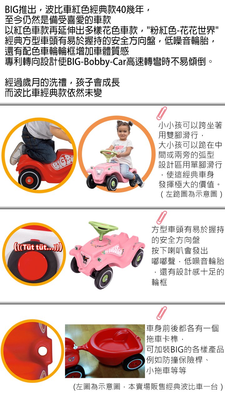 德國big 波比車 粉紅色花花世界經典款 Pchome商店街 台灣no 1 網路開店平台 德國big 波比車 粉紅色花花世界經典款 Pchome商店街 台灣no 1 網路開店平台