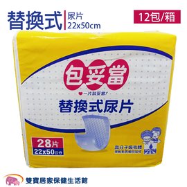 【免運】包妥當 替換式尿片量多型 28片一箱12包 台灣製 防漏隔邊 成人尿片 小尿片 老人尿片