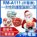 【小婷電腦 * 口罩】送粉色愛心印花口罩 全新 rm a 111 一次性防護聖誕節口罩 50 入 包 3 層過濾 熔噴布 非醫療