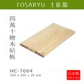 RS櫟舖 【日本土佐龍】四萬十檜木砧板 (大) 厚型 HC-7004
