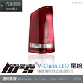 【brs光研社】TA-BE-004 賓士 V-Class LED 尾燈 Benz Mercedes Vito W447 V250