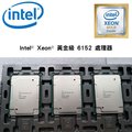 Intel® Xeon® 黃金級 GOLD 6152 CPU 處理器 30.25M 快取記憶體 2.10GHz