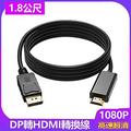 1.8米DP轉HDMI影音訊號線DP TO HDMI - 1.8M