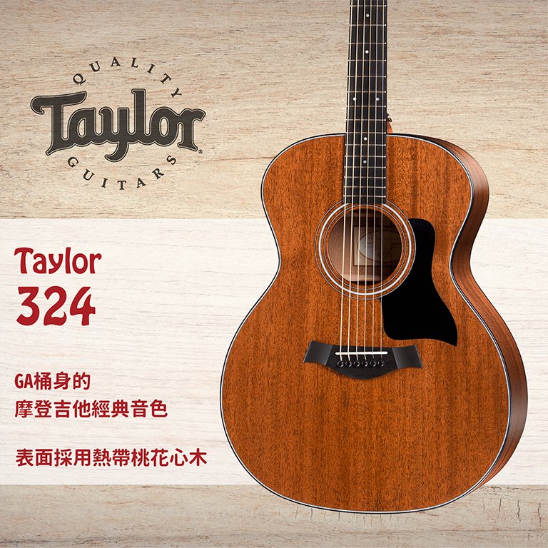 【非凡樂器】 taylor 324 美國知名品牌木吉他 原廠公司貨