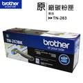 brother tn 263 原廠碳粉匣 黑色◆適用機型 hl l 3270 cdw 、 mfc l 3750 cdw
