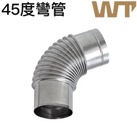 Work Tuff Stove 不鏽鋼柴爐45度彎管WTS-H006 Work Tuff Gear