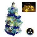 【摩達客】摩達客耶誕_台製迷你1尺(30cm)裝飾冰藍色聖誕樹 (銀藍松果系)+LED20燈銅線燈(暖白光/USB電池兩用充電)本島免運費
