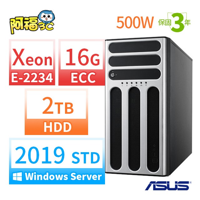 【阿福3C】ASUS 華碩 TS300-E10-PS4 商用伺服器（Xeon E-2234/ECC 16G/2TB/DVDRW/Server 2019 STD/500W/三年保固）