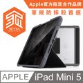 澳洲 STM Dux iPad Mini5 Mini4 專用軍規防摔保護殼