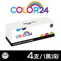 【Color24】for HP 1黑3彩組 W2090A/W2091A/W2092A/W2093A/119A 相容碳粉匣 /適用150A/MFP 178nw