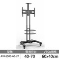 【NB】適用40-70吋 可移動式活動立架《AVA1500-60-2P》可承重45.5kg