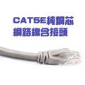 CAT.5E 純銅芯網路線 15m-CB2151