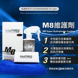 【McPRO-M8鍍膜維護劑】維護劑 封體劑 鍍膜維護劑 水鍍膜封體劑 鍍膜封體劑 水鍍膜 撥水劑 2L