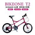 BIKEONE T2 SHIMANO24速 鋁合金越野避震碟煞小徑融合登山車的OFROAD動力與小徑車速度的小跑車