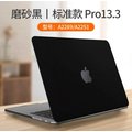 2020 Macbook Pro 13吋 A2251 / A2289 保護殼電腦殼硬殼保護套