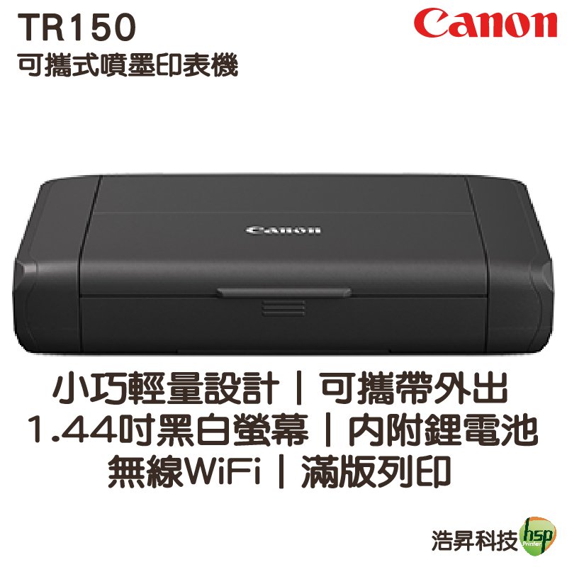 Canon PIXMA TR150 可攜式噴墨印表機