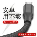 【超耐用】安卓Mirco USB充電線 Mirco USB接口 1米長