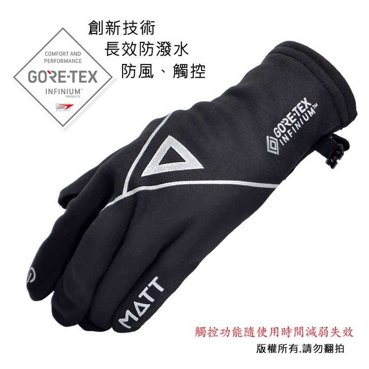 手套GORE-TEX防潑水手套（送保暖襪）防風觸控手套四面彈性戶外登山騎車慢跑超薄款手套MATT