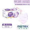 【MOTEX 摩戴舒】醫用口罩 夢幻紫(50片/盒) 安全舒適x保護衛生