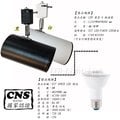 數位燈城 LED Light-Link CNS認證 E27 PAR20 LED 8W 真柔-S 軌道燈 商空燈具、居家、夜市必備燈款
