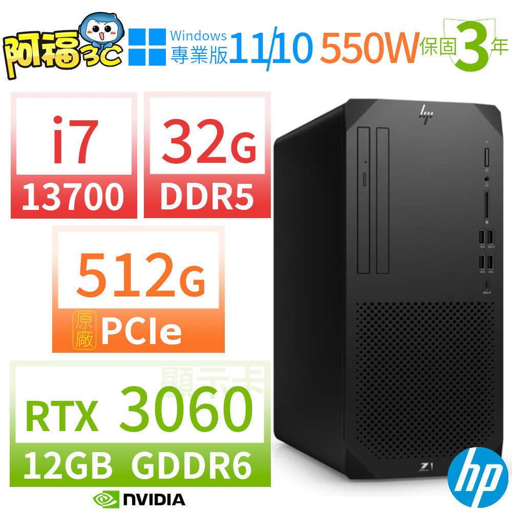 【阿福3C】HP Z1 商用工作站 i7-13700 32G 512G RTX3060 Win10專業版 Win11 Pro 550W 三年保固