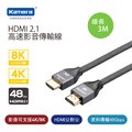 Kamera HDMI 2.1 8K@60Hz 公對公高速影音傳輸線 (3M) 超越4K等級 顛覆您對影像的標準