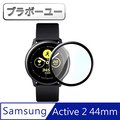 ブラボ一ユSamsung Galaxy Watch Active2 44mm黑邊保護貼/1入