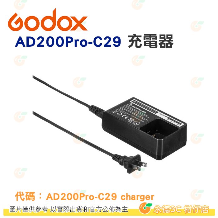 Godox AD200Pro-C29 charger AD200 AD200Pro AD300Pro 通用 鋰電池充電器