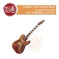 【樂器通】Fender / Am Custom Shop Carved Pine Top 2015年 電吉他