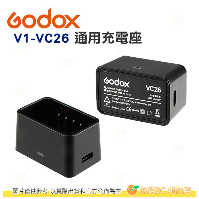 神牛 GODOX V1-VC26 閃光燈專用充電器 無USB線 VC26適用 旅充 座充 VB26充電器 公司貨