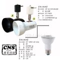 數位燈城 LED Light-Link CNS認證 E27 LED 復古喇吧軌道燈 PAR20 LED 商空、餐廳、居家、夜市必備燈款